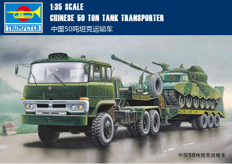 Trumpeter 小號手 1/35 中國 82式 50噸 重型運輸卡車 平板車 解放軍 陸軍 組裝模型 00201