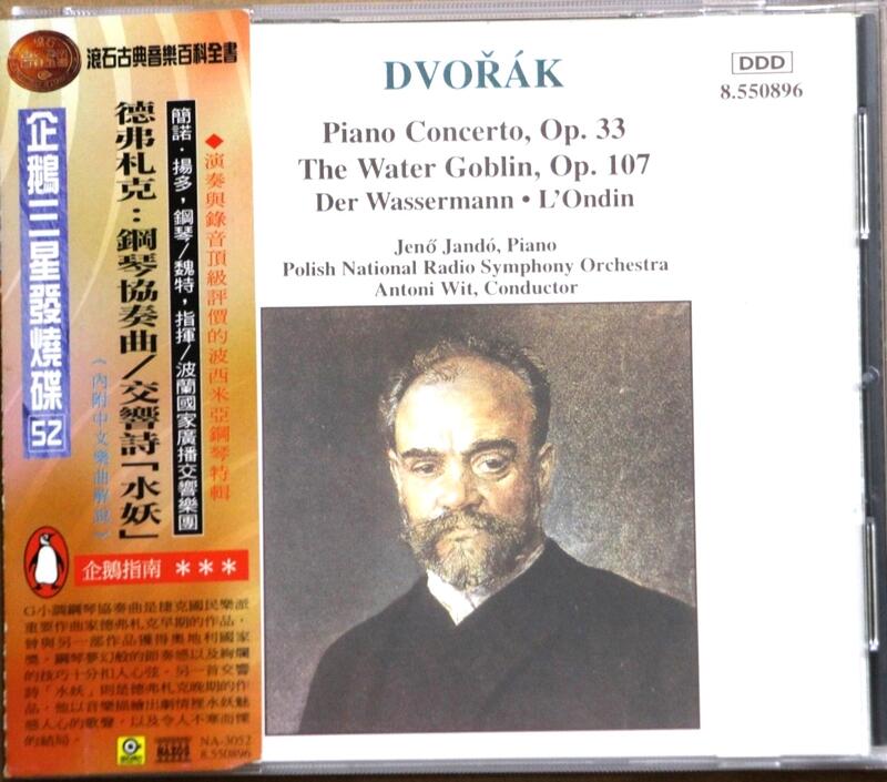 二手CD:Dvorak 德弗札克 G小調鋼琴協奏曲