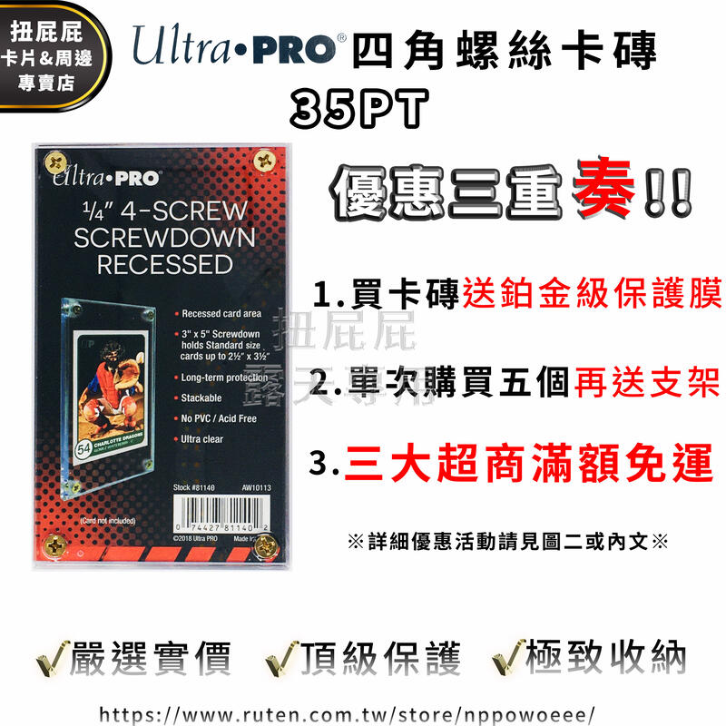 Ultra PRO 卡磚 四角螺絲卡磚 35PT 壓克力夾 UP 適用:遊戲王 寶可夢 PLG MTG 搜:磁吸式 磁鐵