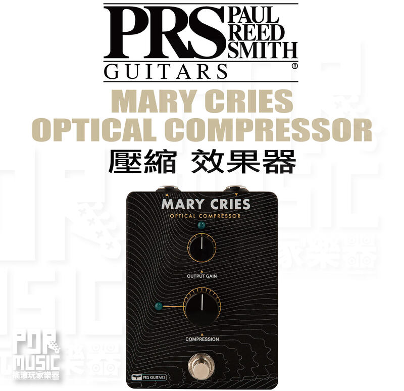 搖滾玩家樂器】全新公司貨免運PRS MARY CRIES OPTICAL COMPRESSOR 單顆