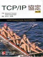 【甲】《TCP/IP 協定 (TCP/IP Protocol Suite, 2/e)》ISBN:9574938123│麥格羅．希爾國際出版公司│陳中和、吳秀峰│七成新