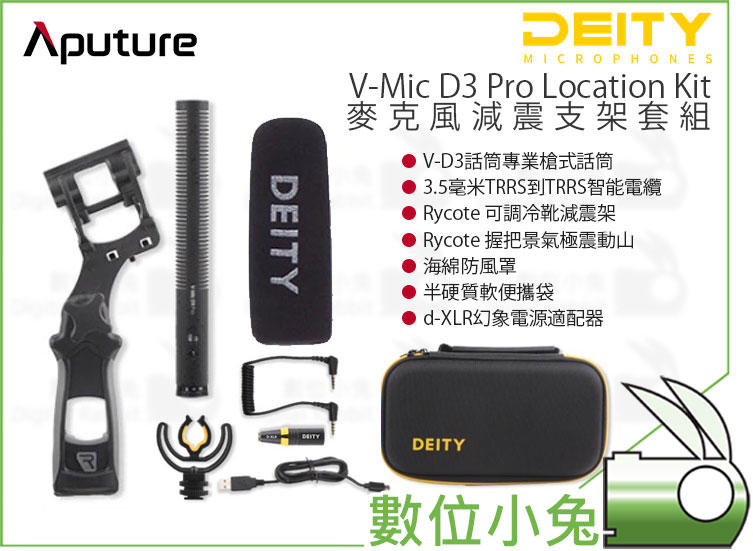 免睡攝影【Aputure Deity V-Mic D3 Pro Location Kit 智能麥克風套組】超心型 槍型