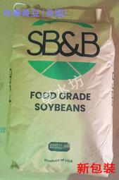 草水坊、有機黃豆，有機大豆(美國SB&B) 30公斤2030元
