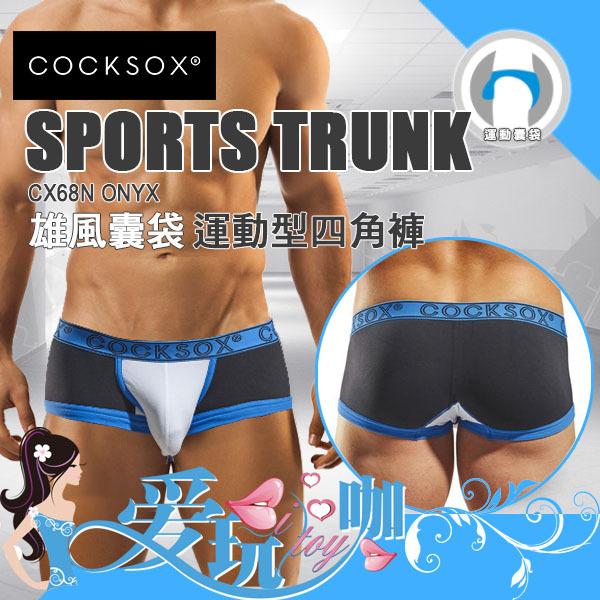 ●S號 藍白黑男人色● 澳洲 COCKSOX 雄風囊袋運動型四角褲 運動囊袋設計 Sports Trunk CX68N