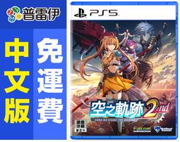 ★普雷伊★【預購】《PS5 空之軌跡 the 2nd (中文...