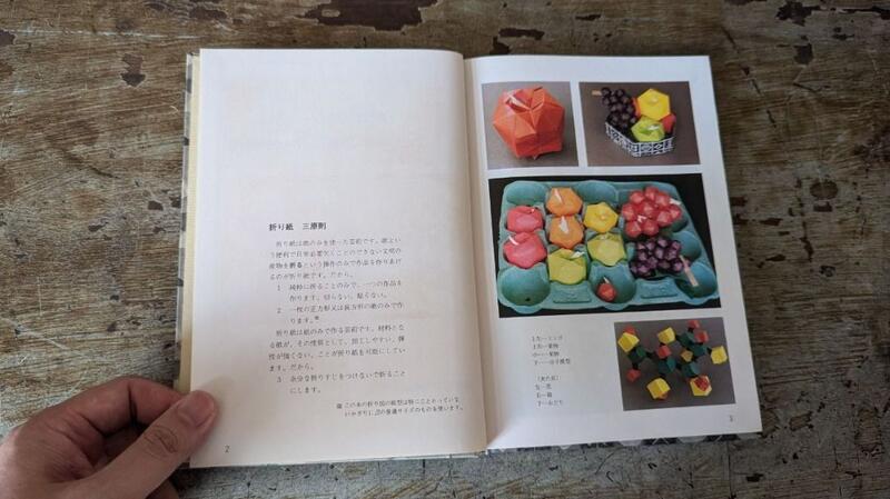 創造する折り紙遊びへの招待(藤本修三/西脇正巳) / 古本、中古本