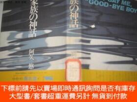 博民家族の神話罕見精裝館藏露天9112 阿久悠講談社出版1981 | 露天市集