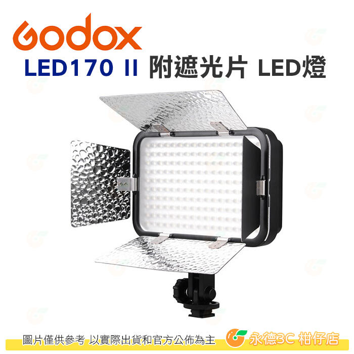 神牛 Godox LED170 II LED 攝影燈 公司貨 附遮光四頁片 170顆LED燈珠 持續燈 補光燈 LED燈