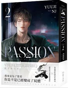 【有書腰】PASSION 2 作者：YUUJI//朧月BL小說//Avi書店