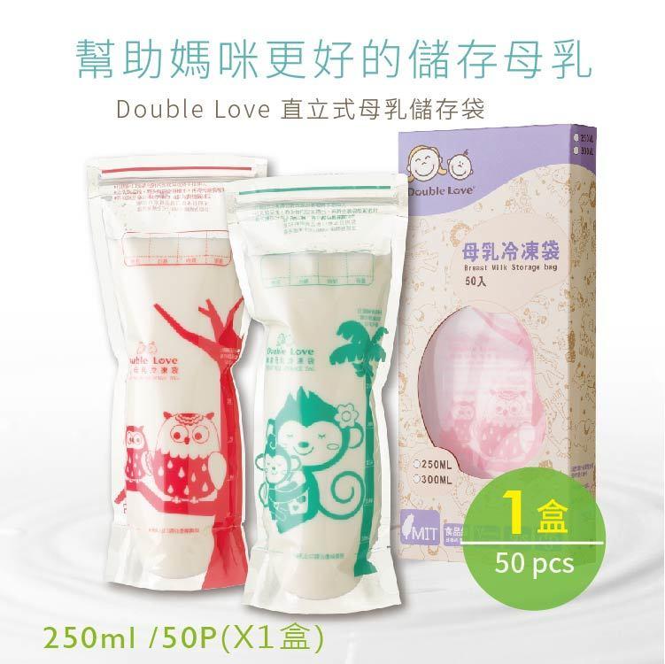 台灣製造DL大容量母乳冷凍袋 副食品 果汁包裝袋 (附防水冷凍貼) (50入/彩盒)母乳袋【EA0025】