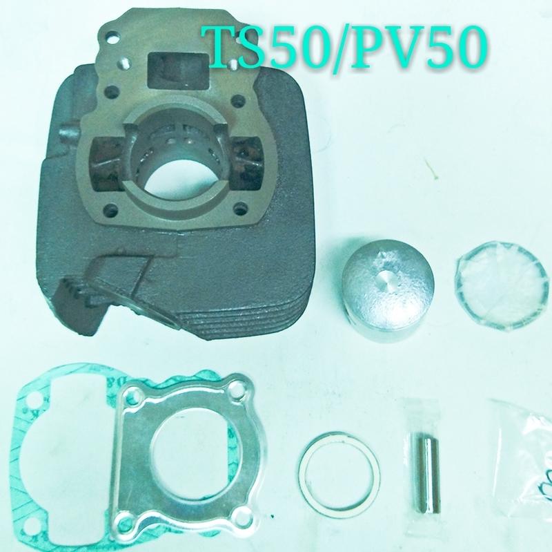 買不到的汽缸--TS50/PV50 二行程 汽缸組41mm/45mm/50mm
