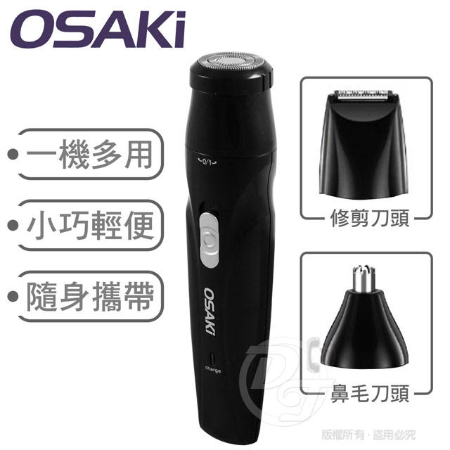 OSAKI 輕巧型充電式多功能電動理容组 OS-PA621 (理髮、鬢角、鼻毛一次搞定）