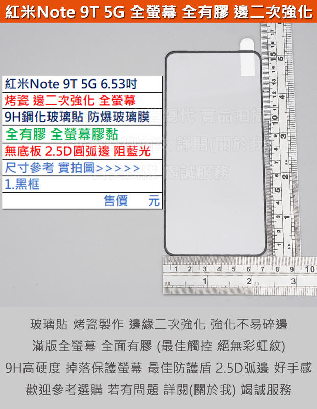 GMO 4免運Redmi紅米Note 9T 5G 6.53吋烤瓷二強全膠弧邊阻藍光全螢幕9H鋼化玻璃貼防爆玻璃膜