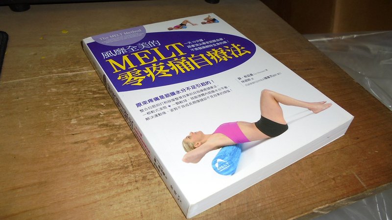 古集二手書7s ~風靡全美的MELT零疼痛自療法 蘇•希茲曼 臉譜 9789862352977 書況佳 2013年ㄧ版 
