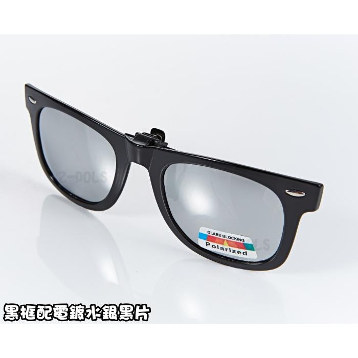 【視鼎Z-POLS 名牌風格夾式款】TR90材質超輕好上掀 抗UV400 Polarized眼鏡！(黑框配電鍍黑片)