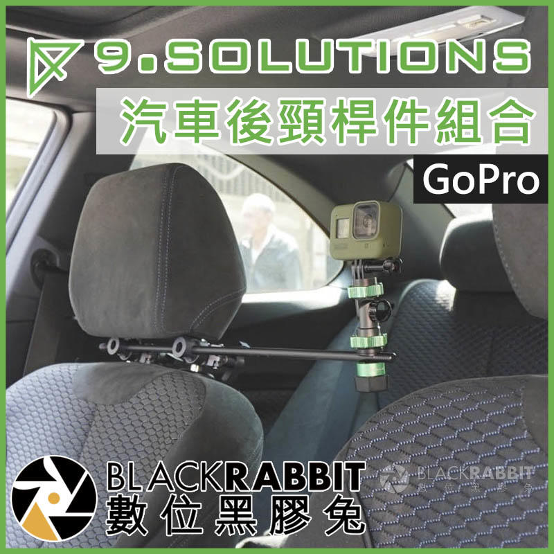 數位黑膠兔【 9.SOLUTIONS 汽車後頸桿件組合 GoPro 】 行車紀錄器 支架 車內 8 MAX Action