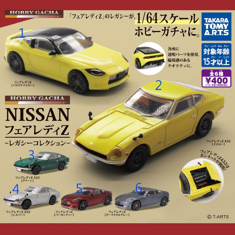 現貨TAKARA TOMY NISSAN FairLady Z系列經典車款扭蛋整套6款| 露天市集