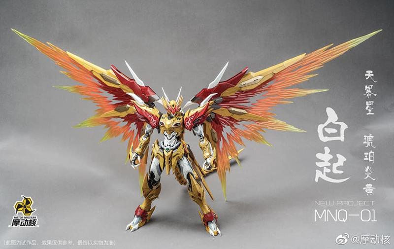 玩具聯合國☆ （售完） 摩動核天暴星琥珀炎黄白起MNQ-01 黃龍