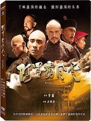 阿罩霧風雲Ⅰ(安可) DVD
