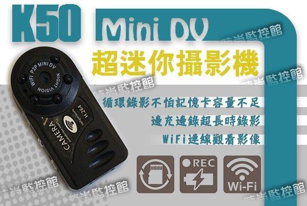 ☆限時↙下殺☆ Mini ipcam K50 迷你 針孔 攝影 機 WI-FI 循環錄影 拍照 邊充邊錄 非AEE 鈕扣