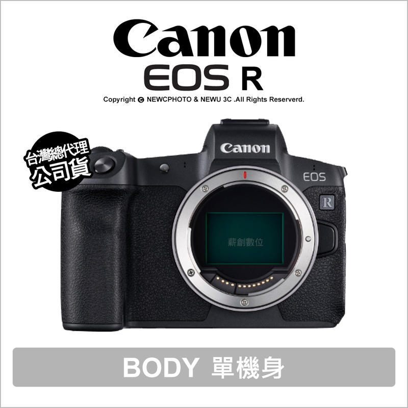 【薪創台中NOVA】Canon 佳能 EOS R Body 單機身