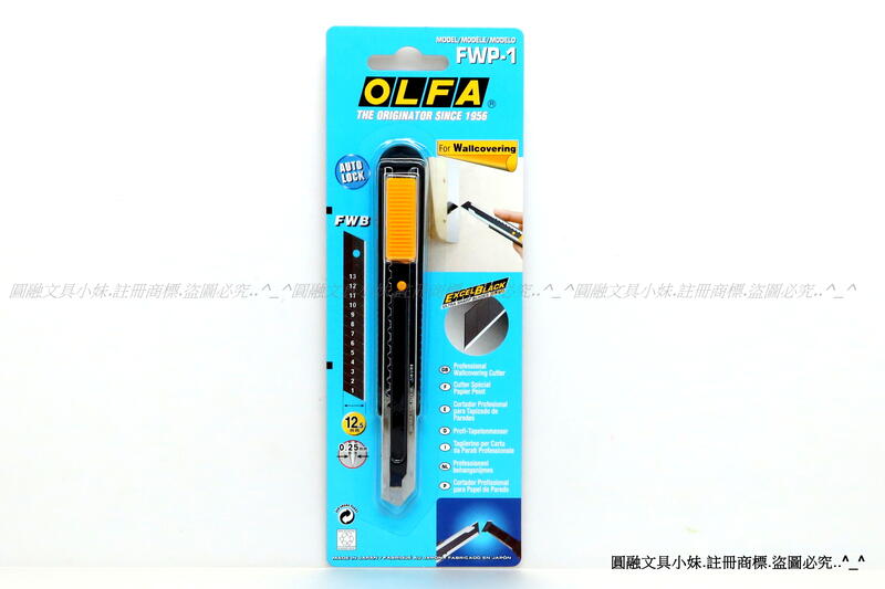 【圓融文具小妹】日本 OLFA 美工刀 FWP-1 中型美工刀 壁紙專用 12.5mm 黑刃刀片 鋒利無比 #210