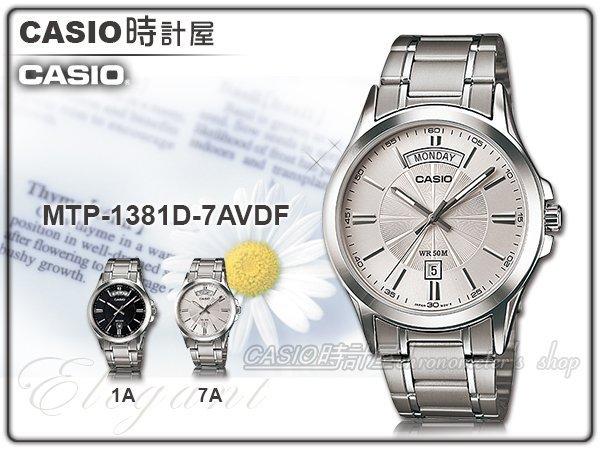 CASIO 時計屋 MTP-1381D-7A 簡約石英指針男錶 白面款 防水50米 星期和日期顯示 MTP-1381D