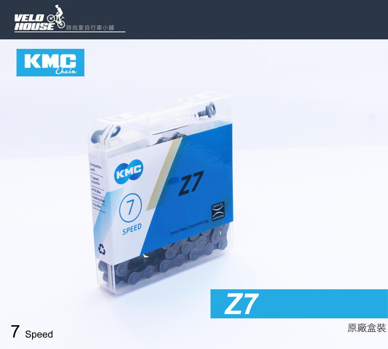 【飛輪單車】KMC Z7 7速鏈條 單車6/7/8鍊條114目 新包裝原廠盒裝(附快扣)[03000684]