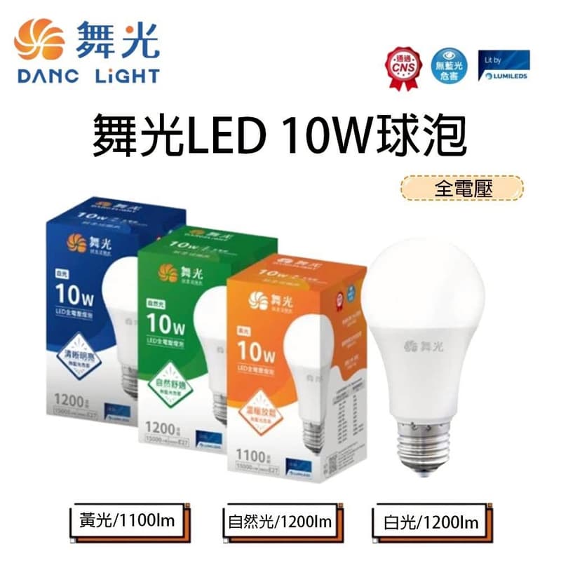 (LS)舞光 LED 燈泡 10W 12W 16W E27 白光 黃光 自然光 無藍光 全電壓 球泡 取代傳統燈泡 | 露天市集 | 全台最大 ...