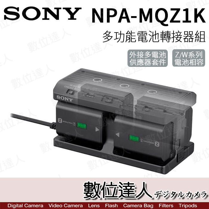 數位達人】公司貨SONY NPA-MQZ1K 多功能電池轉接器組含NP-FZ100 電池x2