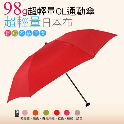98G超輕量通勤傘(紅色) /多色 /  抗UV /MIT洋傘/ 防曬傘 /雨傘 / 折傘  / 戶外用品