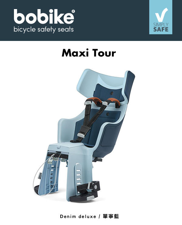 【大富國單車】BOBIKE maxi tour 後置旗艦後椅