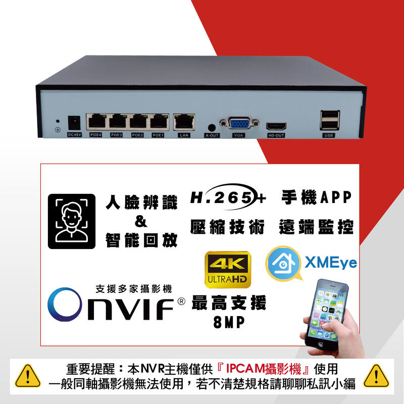 鉅龍 快速出貨 H.265+ 4路POE XM-NVR 800萬數位監控錄影主機 4CH 8MP POE NVR 4K