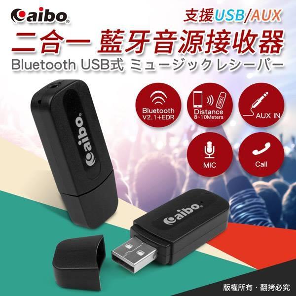 [佐印興業] 藍牙接收器 音源接收器 AUX USB 藍芽V2.1 內建MIC 附音源線 藍芽傳輸器 藍牙棒 藍牙接收