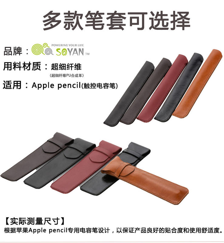 【鄉民】Apple Pencil  保護套 ipad 一代二代 收納袋 筆袋筆盒 防滑