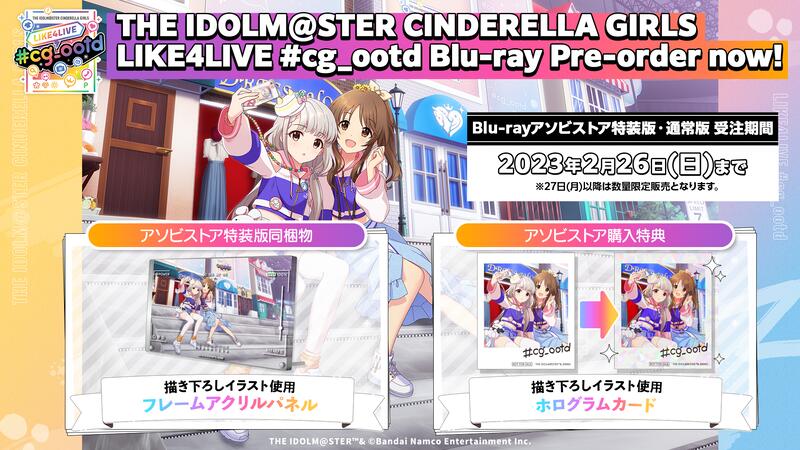 偶像大師灰姑娘CINDERELLA GIRLS LIKE4LIVE #cg_ootd BD live 演唱會