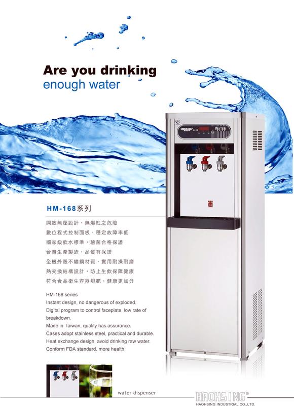 《Ice的水世界》HM-1687冰溫熱飲水機
