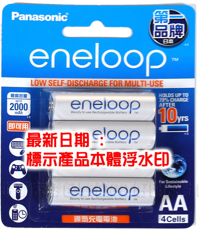 好朋友Panasonic2100回BK-3MCCE eneloop 3號2000mAh1顆110每四顆送電池盒