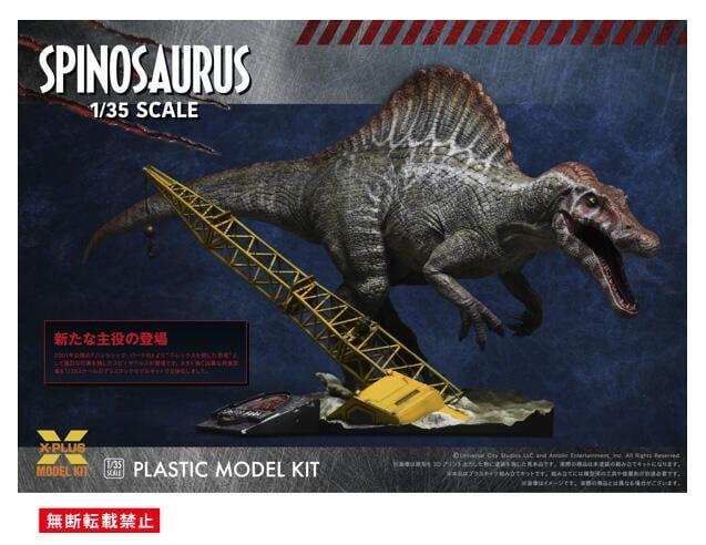 【樂玩具】23年12月 日版 X-PLUS 侏羅紀公園 lll 棘龍 塑料模型 1/35 一般版