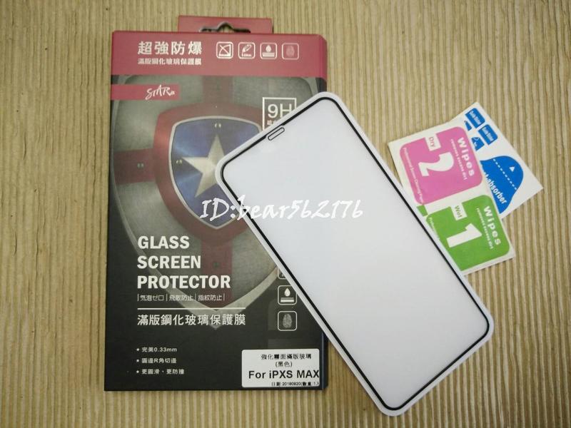 iPhone 11 Pro Max 6.5吋【STAR-防窺/霧面/藍光/滿版】疏油疏水9H強化玻璃保護貼/玻璃貼