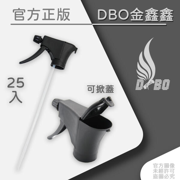 DBO【掀蓋式噴頭-25入】 MIT台灣製造/汽車美容愛用/方便直接填料/一包25支/消耗品