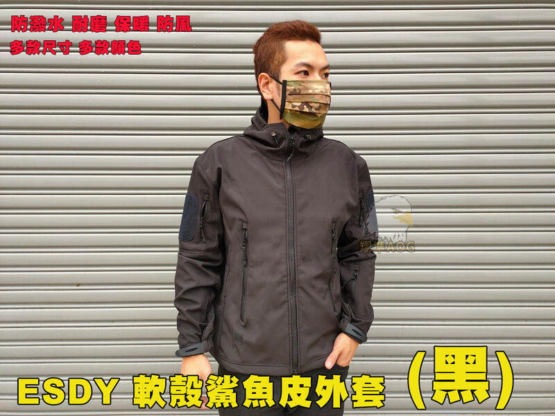 【翔準AOG】ESDY 黑 軟殼鯊魚皮外套 V4版本 TAD 防風 防潑水 絨毛 衝鋒衣 / 拉鍊強化外銷版本/ 防潑水