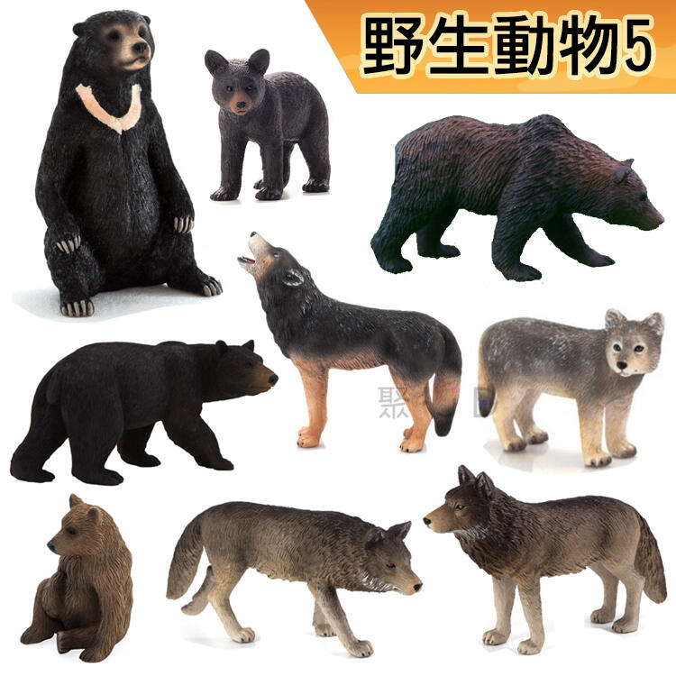 【MOJO FUN 動物模型】動物星球 野生動物5 - 森林/熊/狼/馬來熊/美洲熊/灰棕熊/灰狼