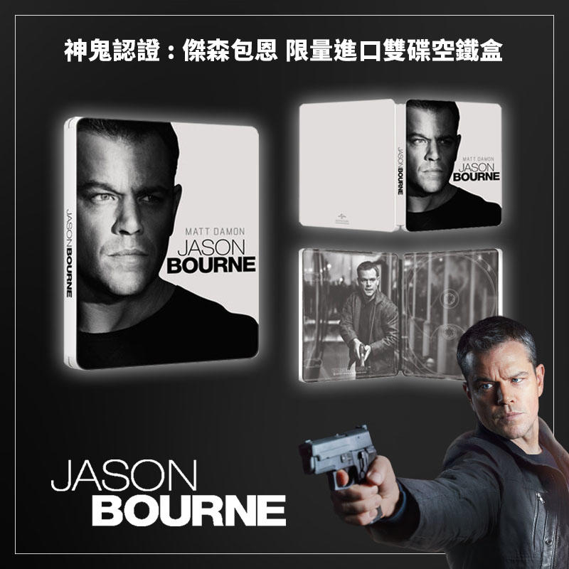 [空鐵盒] - 神鬼認證：傑森包恩 Jason Bourne 限量進口版 - 無碟片