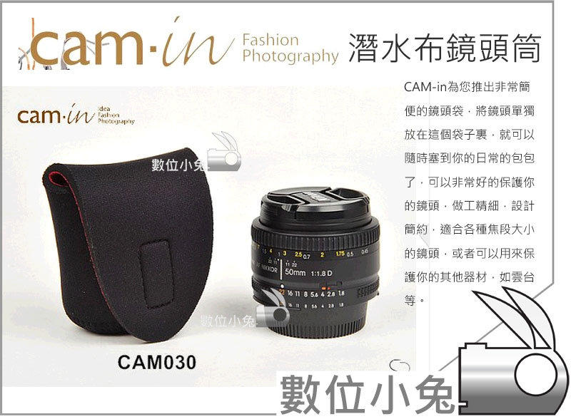 數位小兔 CAM-in【CAM030 鏡頭袋】鏡頭筒 鏡頭保護套包布 餅乾鏡 20mm 16mm X鏡 Panansonic GF3x GF5