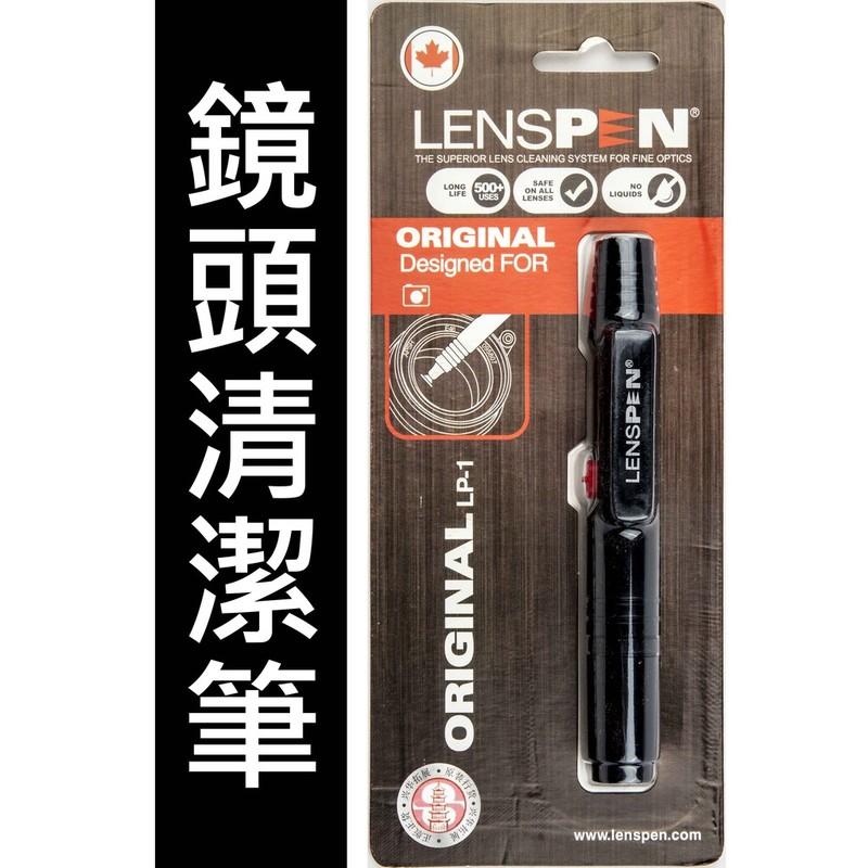  【GoMart】LENSPEN LP-1 同款 副廠 鏡頭清潔筆 試鏡筆 碳微粒 拭鏡筆