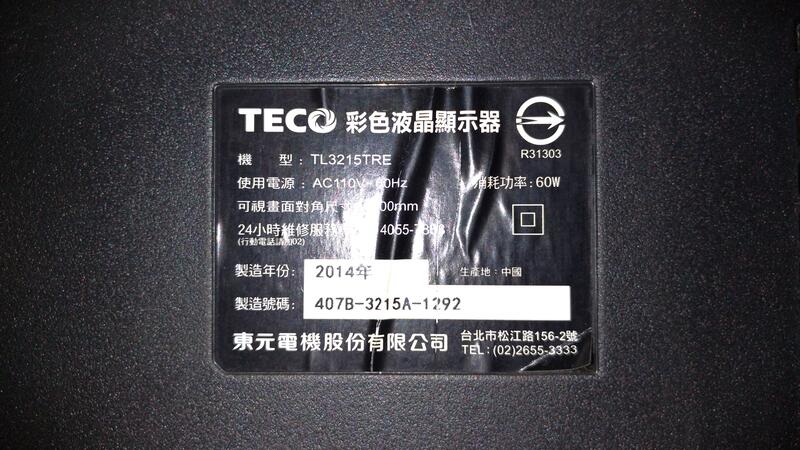 [老機不死] 東元 TECO TL3215TRE 面板NG 零件機