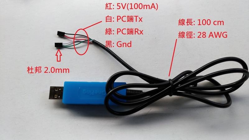 萬平USB to TTL(A公,帶殼,3.3V,杜邦2.00mm,1米),Win10,Android,PL2303GC