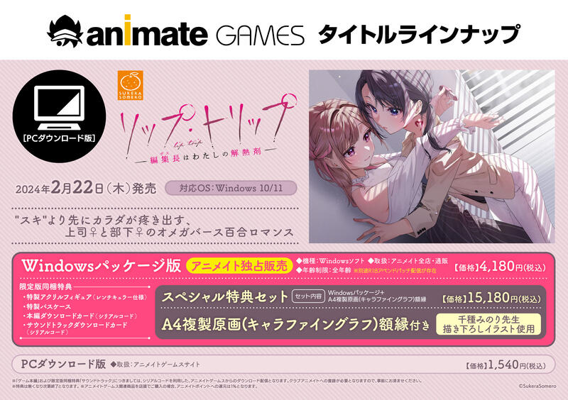 【通販代購】animate限定純日版PC遊戲千種みのり百合ABO 迷醉唇