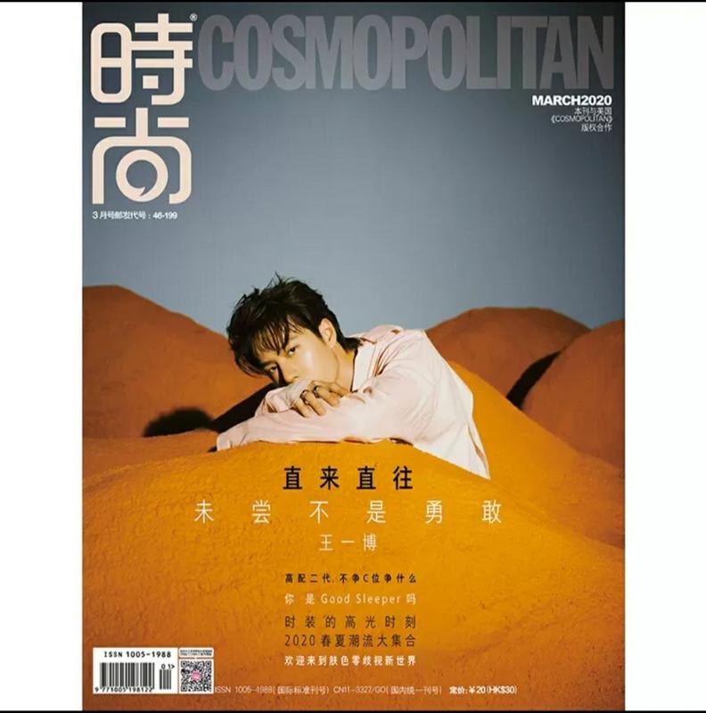 【王一博封面+官方巨幅海報】COSMO 時尚伊人雜誌 2020年3月刊
